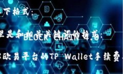 请使用以下格式：好的，这里是和相关