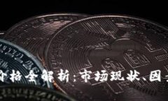 区块链平台价格全解析：市场现状、因