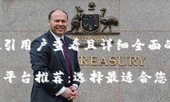 思考一个吸引用户查看且详细全面的优