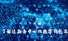  TPWallet：了解这款去中心化数字钱包及