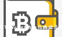 深入了解TPWallet的合约地址及其重要性