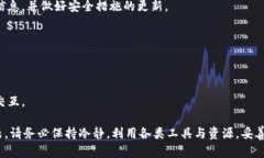   如何解决TPWallet转账记录消失与币不