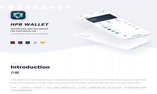   TPWallet密码提示查看指南: 如何安全地管理您的TPWallet密码 / 
 guanjianci TPWallet, 密码提示, 钱包安全, 区块链 /guanjianci 

在加密货币时代，安全性是用户最关心的问题之一。TPWallet作为一款跨链数字货币钱包，提供了多功能的服务，用户在使用过程中可能会遇到密码管理问题。尤其是在忘记密码或需要查看密码提示时，如何安全地管理TPWallet中的密码就显得尤为重要。本文将详细介绍如何查看TPWallet的密码提示，确保您的资产安全。

TPWallet支持多种区块链，包括Ethereum、Tron、EOS等，是一种用户友好的数字资产多链管理工具。无论您是新手还是经验丰富的用户，在使用任何加密钱包时，都应该熟悉密码管理的基本原则。一个好的密码管理策略不仅可以保护您的数字资产，还可以让您在需要时安全便捷地访问它们。

一、TPWallet的基本概述
TPWallet是一款多链数字钱包，允许用户轻松管理多种加密货币。它的用户界面直观，支持多种钱包功能，如进行交易、查看资产、获取实时市场信息等。为了保障用户的资金安全，TPWallet提供了强大的密码保护机制。但在使用过程中，很多用户可能会忘记或需要查看密码提示，接下来我们将详细介绍这方面的内容。

二、如何设置密码提示
在TPWallet中，设置密码提示是一个非常重要的步骤，尤其是在设置新钱包时。用户在设置密码时，可以选择添加密码提示。这个提示虽然不是直接显示密码，但可以为用户提供帮助，避免将来忘记密码的问题。

设置密码提示的步骤如下：
ol
li下载并打开TPWallet应用程序。/li
li在创建新钱包的过程中，系统会提示用户输入密码。/li
li在输入密码的同时，系统会提供一个选项让用户输入密码提示。用户可以选择输入一个与密码相关的提示来帮助自己记住这个密码。/li
li完成后，确认并保存设置。/li
/ol

设置好密码提示后，请务必记住提示内容，以及保护好您的钱包密码。这是确保您钱包安全的重要步骤。

三、查看密码提示的步骤
为了保护用户的隐私和资产安全，TPWallet并不支持直接查看已保存的密码提示。然而，如果用户记得在设置时输入的提示信息，可以尝试通过提示来回忆起密码。以下是一些管理密码提示的方法：

ul
li回忆提示的内容：根据您在设置时输入的提示，试图出密码。/li
li使用安全的密码管理工具：如果您使用其他密码管理器，可以查询其中保存的TPWallet密码信息。/li
li准备短的备份措施：为了避免未来遇到相同的问题，建议用户在其他安全的位置记录下密码及其提示信息。/li
/ul

四、重置密码的方式
如果努力回忆后仍无法找回密码，您需要考虑重置密码。这通常涉及到通过恢复助记词或者私钥进行操作。TPWallet允许用户使用助记词或私钥来恢复钱包，但请务必小心操作，确保助记词或私钥的安全性：

ol
li确保您的助记词或私钥完整无误。/li
li在TPWallet应用中选择“恢复钱包”选项。/li
li按照指示输入助记词或私钥，完成钱包的恢复。/li
li之后，您可以重新设置新密码并记得设置提示。/li
/ol

五、常见问题解答

h41. TPWallet支持哪些加密货币？/h4
TPWallet支持多个区块链生态系统的加密货币，包括但不限于Ethereum、Tron、EOS等主流数字资产。支持范围不断扩大，让用户能够集中管理不同链上的资产。

h42. 忘记TPWallet密码怎么办？/h4
如果您忘记了TPWallet的密码，可以通过助记词或私钥恢复钱包。请确保在安全的环境中进行恢复操作，避免泄露您的密码或助记词。

h43. 如何保障TPWallet的安全性？/h4
为了保证TPWallet的安全性，用户可以采取以下措施：
ul
li定期更新密码，并使用强密码。/li
li设置密码提示，确保能在遗忘时有帮助。/li
li启用二步验证，提高账户安全级别。/li
li备份助记词与私钥，保存在安全的地方。/li
/ul


总之，良好的密码管理策略将为用户的数字资产保驾护航。通过以上介绍，相信您已掌握了如何查看以及管理TPWallet中的密码提示。认真对待您的钱包安全，切勿因小失大。