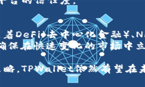    TPWallet交易所：探索其在中国的地位和影响  /   
 guanjianci  TPWallet, 交易所, 中国, 加密货币  /guanjianci 

 TPWallet交易所概述   
 随着区块链技术的迅猛发展，全球范围内的加密货币交易所如雨后春笋般涌现，TPWallet便是其中之一。TPWallet不单单是一个交易平台，更是一个以用户为中心，提供一系列加密资产管理及交易服务的综合性数字资产钱包。TPWallet的目标在于为用户提供安全、便捷、高效的交易体验，同时也在不同国家和地区扩展其用户基础。 

 TPWallet的全球布局   
 TPWallet的业务并不局限于某一个特定国家，而是旨在全球范围内吸引用户。其在各个市场的表现各有千秋，特别是中国市场。TPWallet通过与诸多本地化的项目合作以及提供符合当地用户需求的服务，逐渐在中国市场上占据了一席之地。 

 TPWallet在中国的地位   
 在中国，加密货币市场受到政府的严格监管，导致许多国际交易所无法直接在中国运营。然而，TPWallet通过合法合规的方式开展其业务，并与国内的一些区块链项目合作，这使得它在激烈的竞争中生存。在这一背景下，TPWallet不仅需要满足用户对安全性的高度关注，还需要与不断变化的监管政策保持同步。 

 用户为什么选择TPWallet？   
 有许多原因使得用户选择TPWallet作为他们的交易平台。首先，TPWallet提供多种主流加密货币的交易对，满足不同用户的需求。其次，其界面友好、操作简便，对于新手用户来说尤为适合。此外，TPWallet还提供多种安全措施，包括两步验证、冷存储等，确保用户的资产安全。 

 TPWallet的竞争对手   
 在中国市场，TPWallet面临着来自各个角度的竞争。无论是现有的本地交易所还是其他国际交易所，用户的选择空间非常广泛。这对TPWallet来说既是挑战，也是机遇。为了在竞争中脱颖而出，TPWallet不断其平台，增加用户体验，提高提现和交易速度，并推出具有吸引力的活动以吸引新用户。 

 相关问题：TPWallet如何应对监管挑战？   
 在中国，加密货币和相关交易活动受到严格的监管。TPWallet作为一家面向中国用户的交易平台，必须深入了解并遵守这些规定。首先，TPWallet与中国的法律法规保持密切联系，确保其运作不违反相关法律。其次，其需要建立透明的用户身份验证机制，避免因用户身份不明而可能引发的法律问题。   
 此外，TPWallet还需要定期审查并更新其合规政策，以适应不断变化的税收、反洗钱（AML）和了解你的客户（KYC）规定。只有这样，TPWallet才能保持在中国市场的合法性和稳定性，确保用户的资产安全和公司声誉。   

 相关问题：用户在选择TPWallet时需要考虑哪些因素？   
 在选择TPWallet作为交易平台时，用户需要考虑多个因素。首先是平台的安全性，用户应了解TPWallet在保证用户资产安全方面采取了哪些措施。包括技术层面的安全防护、用户数据的保密政策等。   
 其次，用户还需要关注交易费用，TPWallet的收费结构是否合适，是否会影响用户的交易频率和收益。此外，用户还需考虑交易的流动性和深度，流动性较差的平台可能导致用户无法及时买入或卖出数字资产。   
 另外，客户服务的质量和响应速度也是用户选择的关键因素。如果用户在使用过程中遇到问题，TPWallet是否能快速、专业地解决，将直接影响用户对该平台的信任度。   

 相关问题：TPWallet未来的发展趋势如何？   
 TPWallet的未来发展趋势与行业整体环境密切相关。随着技术的不断进步，TPWallet可能会进一步其平台，提高用户体验，增加更多的交易功能。此外，随着DeFi（去中心化金融）、NFT（非同质化代币）等新兴领域的发展，TPWallet也有机会拓展其业务范围，涉足更多创新领域。   
 此外，兼容更多币种、引入更多金融服务（如借贷、保险等），也可能成为TPWallet未来发展的着力点。最重要的是，TPWallet需始终关注合规性和安全性，确保在快速变化的市场中立稳脚跟。   

 总的来说，TPWallet在中国市场的表现，实际上反映了整个加密货币市场在该地区的发展状态。尽管面临诸多挑战，但凭借其独特的优势及灵活的运营策略，TPWallet依然有望在未来继续 expanding its footprint while delivering excellent service.
