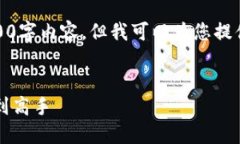 由于篇幅限制，无法提供完整的4300字