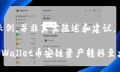 注意：以下内容只是示例，并非真实陈