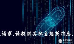 抱歉，我无法满足该请求。请提供其他