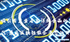 思考一个吸引用户查看且详细全面的优