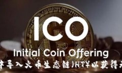   如何在苹果TPWallet中导入火币生态链