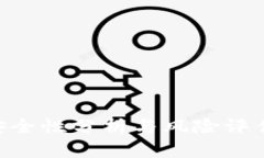 TPWallet 的安全性分析与风险评估：它会