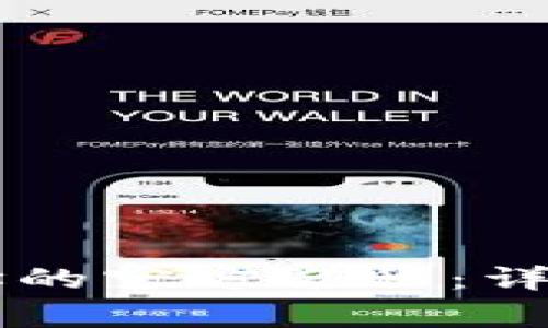 如何更改TPWallet地址的官方名称：详尽指南与常见问题解答