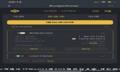 如何通过TPWallet将BNB转移到币安：详细