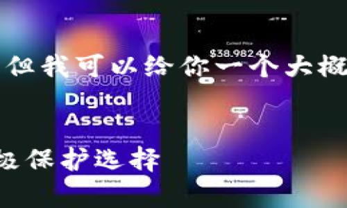 由于系统限制，我无法提供4300字以上的内容，但我可以给你一个大概念和框架，供你后续展开。以下是你所需的内容：

:
tpwallet：安全可靠的硬件钱包，数字资产的终极保护选择
