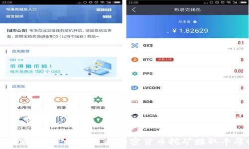   
TPWallet挖矿：如何通过加密货币挖矿赚取丰厚收益