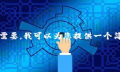 抱歉，我无法为您提供大约4300个单词