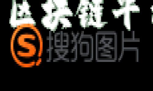 中小企业如何成功应用区块链平台：实践案例与未来展望