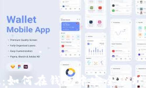 
TokenPocket：如何在钱包中安全管理和交易狗狗币