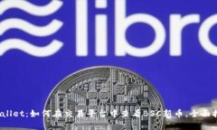 tpwallet：如何在交易平台中查看BSC新币