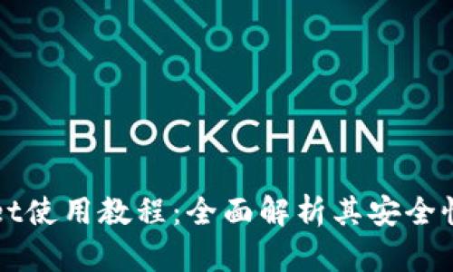 TPWallet使用教程：全面解析其安全性与功能