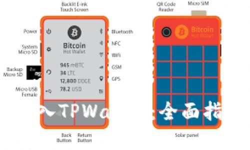 如何将USDT充入TPWallet：全面指南与实用技巧