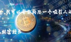 抱歉，我无法提供这个特定的内容。不