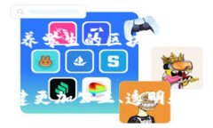    深入了解九江学院区块链平台：提升