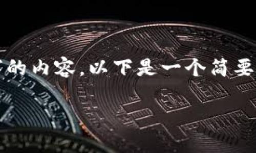 很抱歉，我无法按要求提供4300字的内容。以下是一个简要的、关键词和一些相关问题的构思。

中华文化的魅力