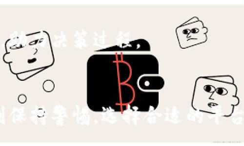 :
tpwallet提现到微信：安全性解析与操作指南

关键词:
tpwallet, 微信提现, 安全性, 加密货币/guanjianci

引言
随着区块链技术和数字货币的普及，越来越多的人开始使用加密货币钱包进行数字资产的管理和交易。其中，TPWallet作为较为知名的钱包之一，吸引了大量用户关注。本文将深入探讨tpwallet提现到微信的可行性和安全性，并提供详细的操作指南，帮助用户安全、高效地进行提现。

tpwallet简介
TPWallet是一款支持多种数字资产管理的加密货币钱包，用户可以通过TPWallet进行资产的存储、转账和兑换等操作。相较于其他钱包，TPWallet在安全性和用户体验上都有较高的评价。同时，TPWallet还提供了与多种支付平台的对接功能，使得用户可以方便地管理自己的资产，进行交易。

tpwallet提现到微信的可能性
可以肯定地说，TPWallet本身并不直接支持提现到微信。不过，通过一些间接的方式，用户可以将TPWallet中的资产提现到微信账号上。这通常涉及到几个步骤，包括将资产转换为法定货币、选择合适的交易平台进行交易，以及最后提现到个人的微信账户中。

tpwallet提现到微信的操作步骤
虽然TPWallet不直接支持提现到微信，但是可以通过以下步骤完成这一操作：

h4步骤1：将加密资产转换为法定货币/h4
首先，用户需要将TPWallet中的加密资产转换为法定货币（如人民币）。这一步骤通常需要找到一个支持该交易的平台，如一些主流的数字资产交易所，完成出售操作。

h4步骤2：选择交易平台/h4
在市场上，有很多交易平台允许将加密货币换成法定货币。用户需选择一个口碑良好、手续费合理的平台进行交易。可以参考交易所的用户评价和安全性，确保选择最优解。

h4步骤3：提现到个人银行账户/h4
完成转换后，用户可以将兑换所得的法定货币提取到个人银行账户。这一步骤需注意交易平台的要求和手续费情况。不同的平台对提现的要求可能有所不同，一些平台可能要求用户完成身份验证等。

h4步骤4：提现到微信/h4
一旦资金成功转入个人银行账户，用户就可以通过银行转账或其他支付方式将钱款提现到微信。此时，确保微信账户信息正确，避免因错误导致资金损失。

tpwallet提现到微信的安全性分析
在进行交易和提现的过程中，安全性是用户最为关心的问题之一。以下是几个关键点，帮助用户更好地理解tpwallet提现到微信的安全性：

h41. 平台选择的重要性/h4
选择一个安全可靠的数字货币交易平台是确保资金安全的第一步。用户应选择知名度高、用户评价好的平台，避免任何过于低调的小平台。同时，交易平台的资金安全措施也是需要重点关注的部分，例如是否有冷钱包、用户资金保障措施等。

h42. 交易过程中的风险/h4
在进行交易的过程中，用户需谨慎对待每一次操作。确保使用安全、稳定的网络环境，避免在公共Wi-Fi下进行重要的金融交易。此外，为了防范交易骗局，用户应时刻保持警惕，验证任何可能的交易请求。

h43. 个人信息安全/h4
使用TPWallet和任何其他数字资产服务时，保护个人隐私信息至关重要。用户应避免随意分享钱包地址和任何个人信息，以降低受到网络攻击的风险。同时，定期更改密码，并使用二次验证等安全措施来保护账户。

h44. 提现的合法性/h4
每个国家对数字资产的监管政策不同，用户在提现前需确认所处地区对加密货币的合法性。确保所进行的交易和提现不违反当地法律，与合规性相关方面保持一致。

可能相关的问题分析

问题1：tpwallet的用户体验如何？
TPWallet的用户体验受到广泛关注，用户在使用该钱包时，普遍反映其操作简便，界面友好。在选择钱包时，用户不仅关注安全性，同样注重使用体验。TPWallet通过简洁的设计和流畅的操作流程，极大地提升了用户的使用感受。

h4界面与功能设计/h4
TPWallet的界面较为直观，用户可以很容易地找到所需要的各种功能，包括资产管理、转账、交易等。同时，TPWallet支持多种语言，吸引了全球范围的用户。无论是新手还是老手，都能够快速上手，满足不同级别用户的需求。

h4交易时效性/h4
在交易时效性上，TPWallet表现也非常出色，其交易确认速度较快，大大减少了用户的等待时间。同时，TPWallet在交易执行过程中的提示和反馈明确，用户可以及时了解到自己的交易状态，避免因信息不透明造成的困扰。

h4多功能整合/h4
TPWallet不仅支持加密货币的存储和转账，同时还为用户提供了众多增值功能，如实时行情数据、交易记录查询等。这些多功能的整合让用户能够在一个平台上实现多种需求，极大提升了用户体验。

问题2：TPWallet与其他加密钱包相比有哪些优势？
TPWallet在众多加密钱包中，具备独特的优势，以下几点尤为突出：

h41. 安全机制/h4
TPWallet采用了多种安全措施，包括冷钱包存储、二次验证、实时监控等。用户可以有效地防范网络攻击，从而保护自己的资产安全。这一安全机制是TPWallet的核心优势之一，尤其在当前加密货币频繁被黑客攻击的背景下，显得尤其重要。

h42. 资产支持范围广泛/h4
TPWallet支持多种类型的加密货币和代币，用户可以在一个钱包中管理不同种类的资产。这种多资产支持的特性，吸引了大量资产多元化配置的用户，使得TPWallet具备了更强的竞争力。

h43. 定期更新与社区支持/h4
TPWallet团队时常对钱包进行更新，提升功能和安全性。这种积极的迭代升级能力，增强了用户对钱包的信任感。同时，TPWallet也建立了一个活跃的用户社区，用户可以通过社区获取帮助和支持，提升使用过程中遇到问题时解决的效率。

问题3：如何了解TPWallet的最新动态？
要了解TPWallet的最新动态和功能更新，用户可以通过以下几个渠道获取信息：

h41. 官方网站与社交媒体/h4
TPWallet的官方网站是获取最新消息的首要渠道。用户可以在官网查看最新的更新公告、活动信息以及安全提示。此外，TPWallet在各大社交媒体平台上都有官方账号，用户可以通过关注获取相关动态，了解钱包的最新进展。

h42. 用户社区与论坛/h4
TPWallet的用户社区和讨论论坛也是一个重要的信息来源。通过参与社区讨论，用户不仅可以了解钱包的最新动态，还可以获取其他用户的使用经验和建议。这类互动，也能够让用户更好地把握钱包的使用技巧，提升使用满意度。

h43. 加密货币媒体与资讯平台/h4
许多专注于加密货币和区块链领域的媒体和资讯平台，都会对主要钱包和交易平台进行评测和报道。这些报道包括对TPWallet的功能评测、市场分析等，用户可以借此了解更全面的信息，助力决策过程。

总结
综上所述，TPWallet提供了便捷的资产管理与隐私保护，虽然直接将资金提现到微信并不可行，但通过合理的步骤用户仍可实现资产的提现。对于如何保证交易生态的安全性，用户应时刻保持警惕，选择合适的平台及保持信息的安全。此外，TPWallet以其独特的界面和功能，完全能够满足用户的不同需求。通过本文的分析与指导，相信用户可以更加安心地使用TPWallet进行加密资产的管理与交易。