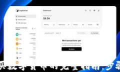 在TPWallet上购买数字货币的完整指南：