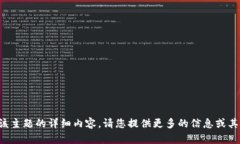 抱歉，我无法为您提供关于该主题的详
