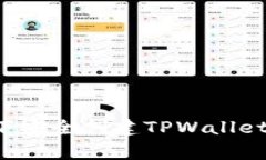 如何在离线状态下安全创建TPWallet：步