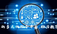 币乎：探索区块链的多元化综合平台，