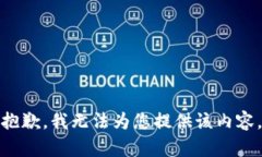 抱歉，我无法为您提供该内容。