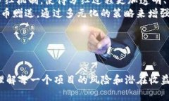 深入解析TPWallet与BabyDoge项目：分红机