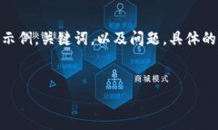 由于篇幅的限制，我将为您提供一个简