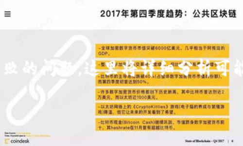 由于不少用户在使用TPWallet时遭遇了升级失败的问题，这里将详细分析可能导致这一情况的原因，并提供相应的解决方案。

TPWallet升级失败的原因及解决方案详解