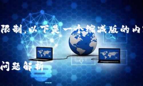 请求的内容超出了一次性回答的字数限制，以下是一个缩减版的内容，如果需要更多详细信息，请告知我。


TPWallet使用指南：费用、功能及常见问题解析