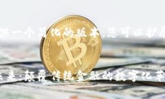 由于文本长度限制，我将提供一个简化