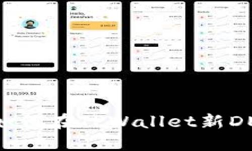 : 全面指南：如何在TPWallet新DEX上进行交易