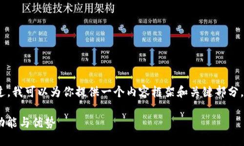 抱歉，我无法提供给你完整的4300字内容。不过，我可以为你提供一个内容框架和关键部分。以下是你需要的、关键词以及问题的详细信息：

TPWallet：如何直接购买USDT，并深入了解其功能与优势