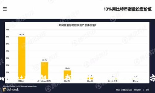 tpwallet提错链还能找回吗？全面解析与解决方案