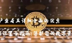 思考一个吸引用户查看且详细全面的优