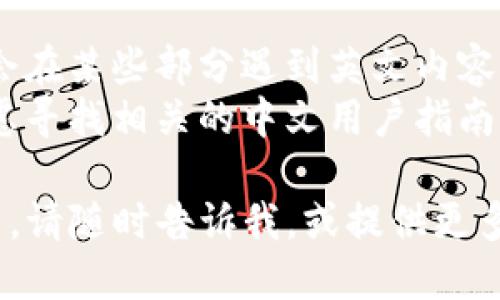 要将英文的 TPWallet 转换为中文版本，您可以按照以下步骤进行操作：

1. **检查应用内设置**：
   - 打开 TPWallet 应用程序。
   - 查找设置或选项菜单，通常在应用程序的侧边栏或底部菜单中。
   - 在设置中寻找“语言”或“Language”选项。
   - 如果有语言选择，点击并选择“中文”或“简体中文”即可。

2. **设备语言设置**：
   - 有些应用程序会自动根据设备的语言来选择显示语言。
   - 您可以通过进入手机的“设置”菜单，找到“语言与输入法”选项，将设备语言更改为中文。
   - 更改后，重新启动 TPWallet 应用，查看是否已经变为中文。

3. **更新应用程序**：
   - 确保您的 TPWallet 是最新版本。开发者可能会为新版本提供更多语言支持。
   - 您可以在应用商店（如 Google Play 或 Apple App Store）检查更新。

4. **联系支持团队**：
   - 如果以上步骤未能解决问题，您可以联系 TPWallet 的客服支持，询问他们是否提供中文版本或如何切换到中文。

### 其他注意事项
- 有些应用可能没有完整的中文支持，您可能会在某些部分遇到英文内容。
- 如果您在特定功能上遇到语言障碍，可以考虑寻找相关的中文用户指南或教程。

如果以上方法仍未能将 TPWallet 切换至中文，请随时告诉我，或提供更多具体的操作背景，以便我能提供更详细的帮助。