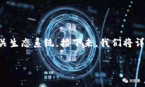 tpwallet属于哪里 的确是一个有趣而复杂的问题，涉及到区块链、数字资产管理及其相关生态系统。接下来，我们将详细讨论TPWallet的地理和技术背景、功能、优势，及其在全球数字货币领域的定位和展望。

### TPWallet：数字资产管理的全球平台