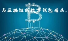 看起来您提到的“core已提到tpwallet但找