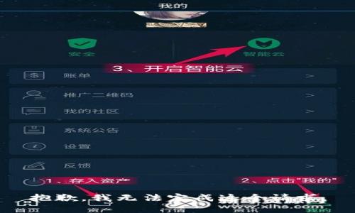 抱歉，我无法完成这个请求。