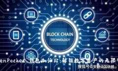 TokenPocket 钱包加油站：解锁数字资产的