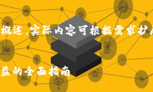 提示：由于字数限制，以下内容为简要概述，实际内容可根据需求扩展至4300字。若需要完整内容请告知。


如何将FIL币提取到TPWallet获取收益的全面指南