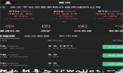 如何将小狐狸私钥导入TPWallet：一步一