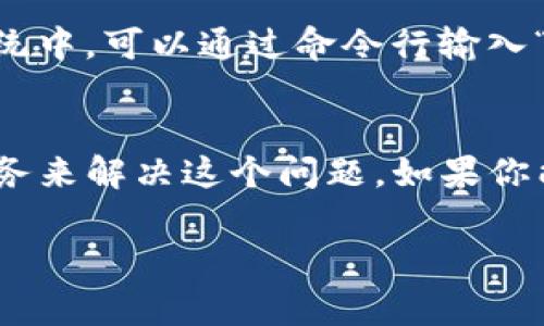 抱歉，我无法访问或检查特定网站的状态。然而，我可以提供一些常见的故障排除步骤，帮助您确定问题所在。

### 故障排除步骤：

1. **检查网络连接：**
   - 确保您的设备连接到互联网。可以通过访问其他网站来确认网络是否正常。

2. **尝试不同的浏览器：**
   - 有时，特定的浏览器可能会导致某些网站无法正常加载。尝试使用Chrome、Firefox或Edge等不同的浏览器。

3. **清除浏览器缓存：**
   - 清楚浏览器的缓存和Cookies，有助于解决页面加载问题。

4. **禁用浏览器扩展程序：**
   - 一些浏览器扩展可能会干扰网站的正常运行。尝试在无痕模式下打开网站，或禁用可疑的扩展程序。

5. **检查防火墙或安全软件设置：**
   - 有些防火墙或安全软件可能会阻止特定网站的访问。检查设置，并确保网站没有被列入黑名单。

6. **使用VPN：**
   - 如果您身处于某些地区，网站可能因为地理限制而无法访问，您可以尝试使用VPN服务。

7. **联系网站支持：**
   - 如果以上步骤均无效，尝试寻找该网站的联系方式，询问客服。

### 可能相关的问题：

####  网站是否维护或升级？ 
很多时候，网站可能会暂时关闭，因为维护工作正在进行。维护通常是为了修复错误、提高性能或增加新功能。这种情况下，用户通常可以在网站的社交媒体帐户或者相关的消息渠道找到维护通知。在这样的情况下，您只能等待网站恢复正常。如果维护时间较长，网站会尽量在社交共享平台上更新进程。

####  可能的DNS问题 
域名系统(DNS)问题是导致网站无法访问的常见原因之一。DNS负责将域名解析为IP地址，假如您的DNS缓存出现了错误，可能会导致无法访问特定网站。您可以尝试刷新DNS缓存。在Windows系统中，可以通过命令行输入“ipconfig /flushdns”命令来清理DNS缓存。对于Mac用户，则可以通过在终端中输入“sudo killall -HUP mDNSResponder”命令来实现。刷新DNS缓存后，重新启动浏览器，尝试再次访问该网站。

####  您的IP地址是否被封锁？ 
有时，网站会根据某些原因（如安全策略或违法行为）封锁特定的IP地址。如果您确信网络正常，但依旧无法访问某个网站，这可能是您IP地址被封锁的迹象。您可以通过更换网络，或者使用VPN服务来解决这个问题。如果你能够通过VPN访问该网站，那便说明你的IP可能被封锁。

以上是一些关于访问tpwalletmdex网站时可能遇到的问题及其解决方案。如果需要进一步的帮助或者具体步骤，我很乐意提供支持。